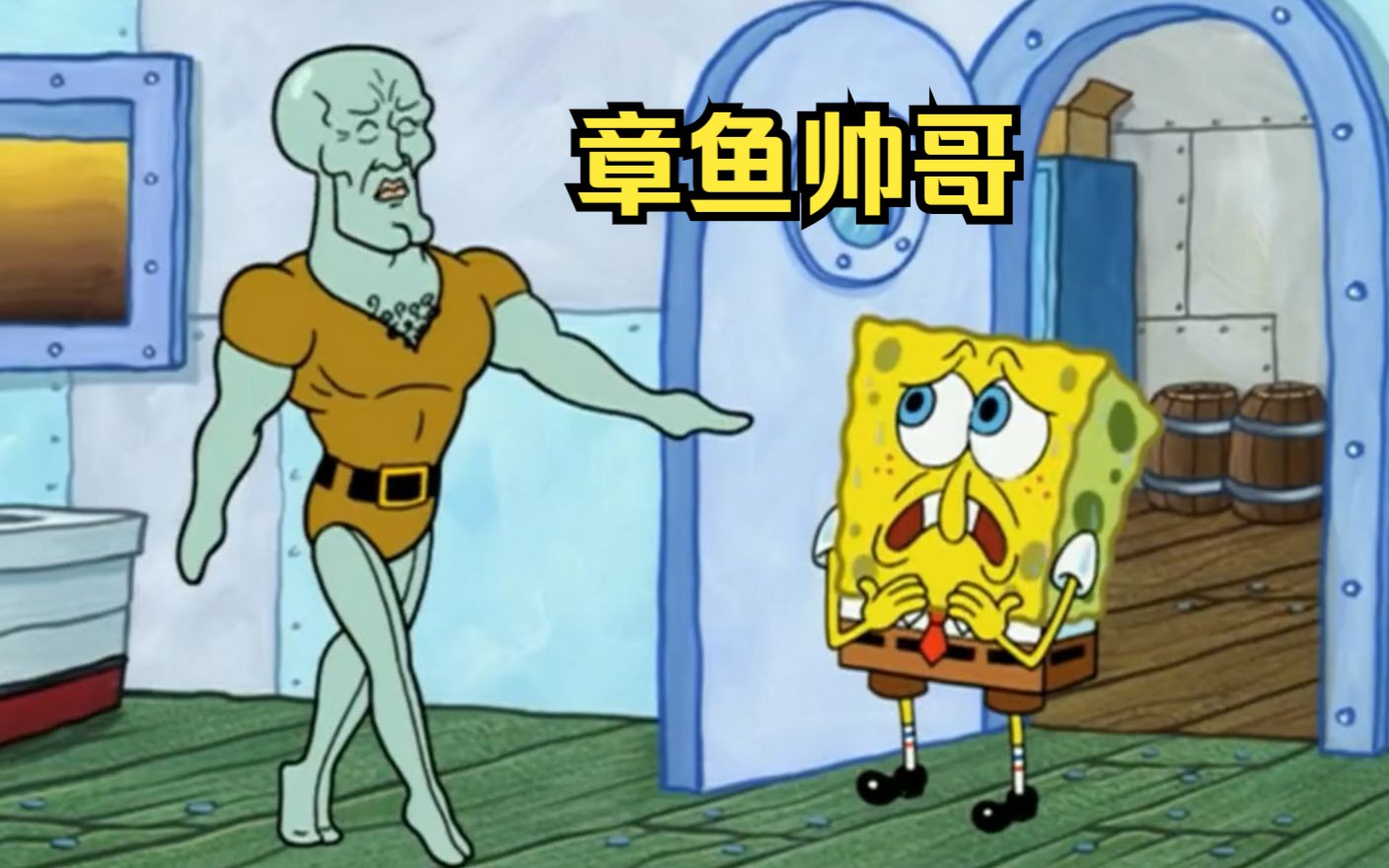 章鱼哥变成了大帅哥,还收获了无数女粉