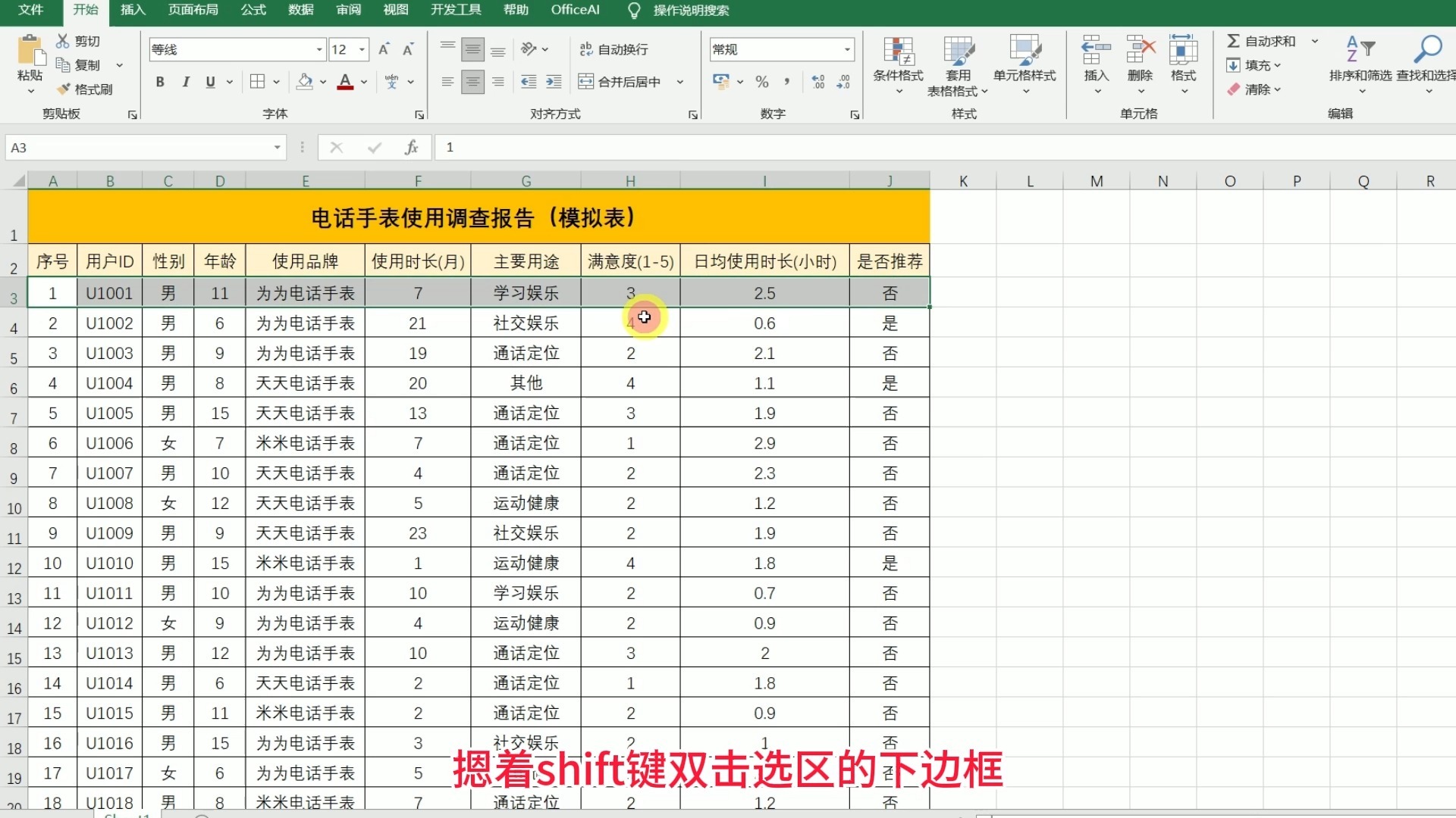 excel选中多行函数