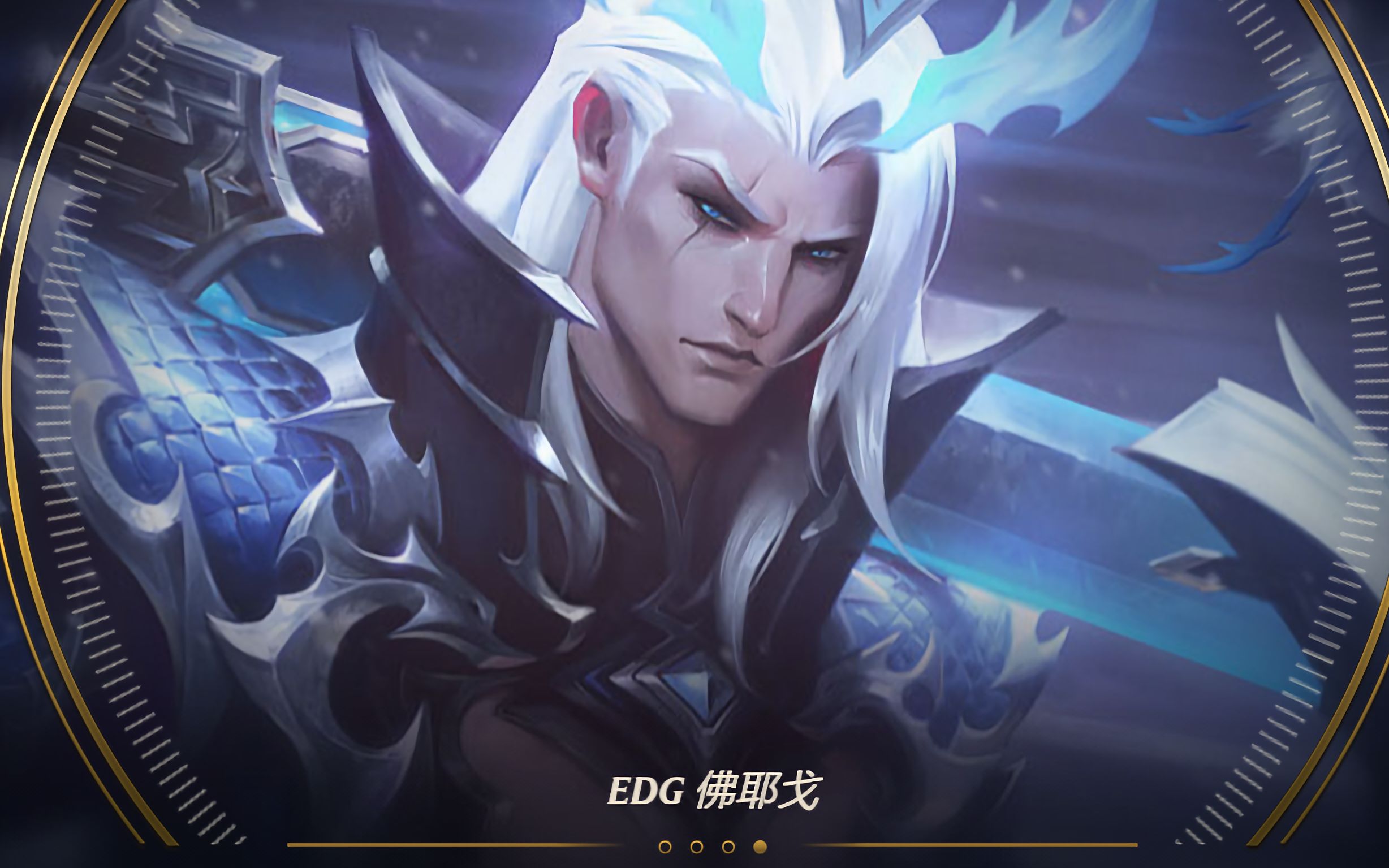 edg佛耶戈实战1打4