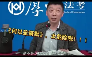 Download Video: 厚大民法张翔老师，太可爱了