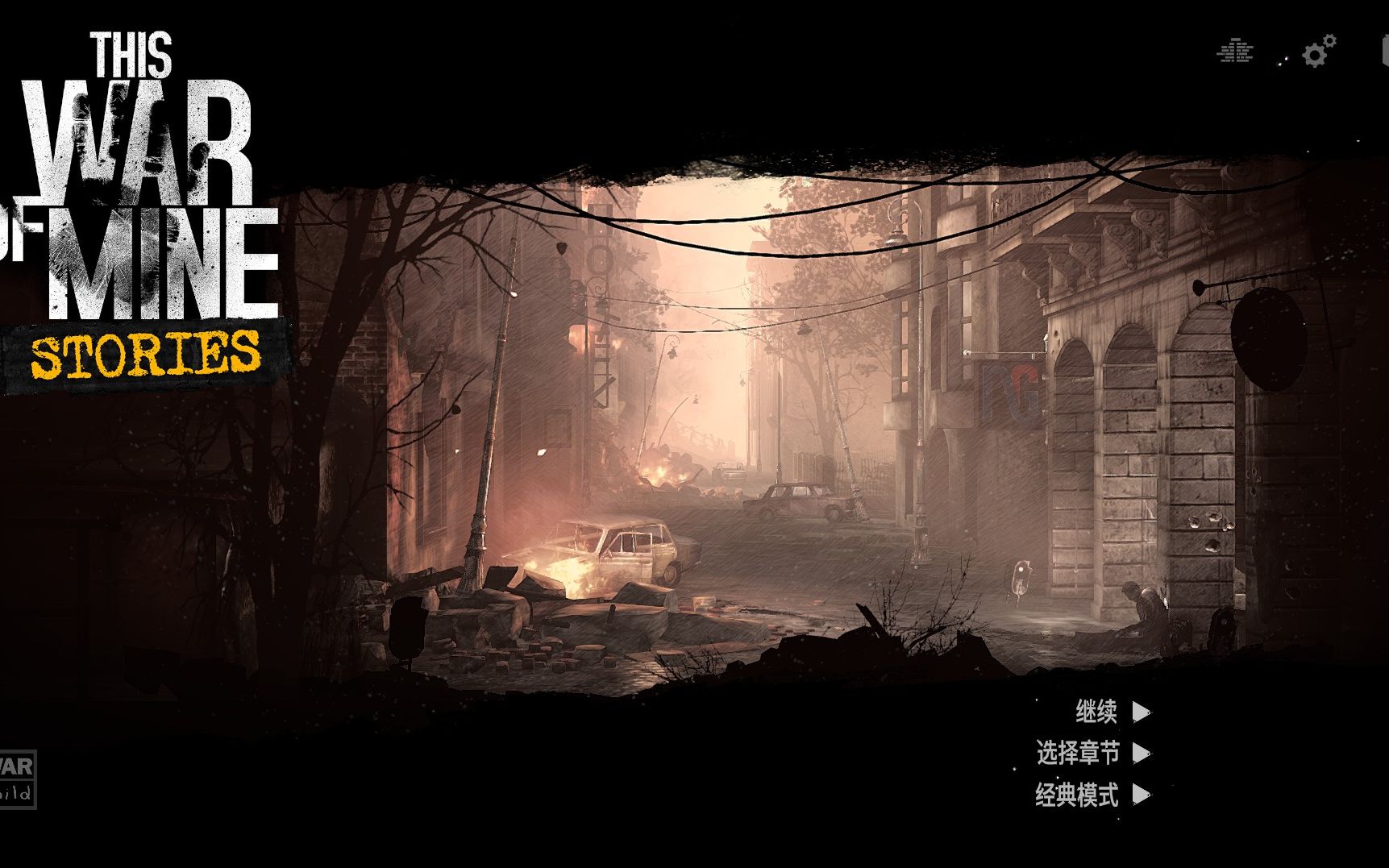 [图]This War Of Mine 我的战争故事模式 父亲的承诺SA4 重逢