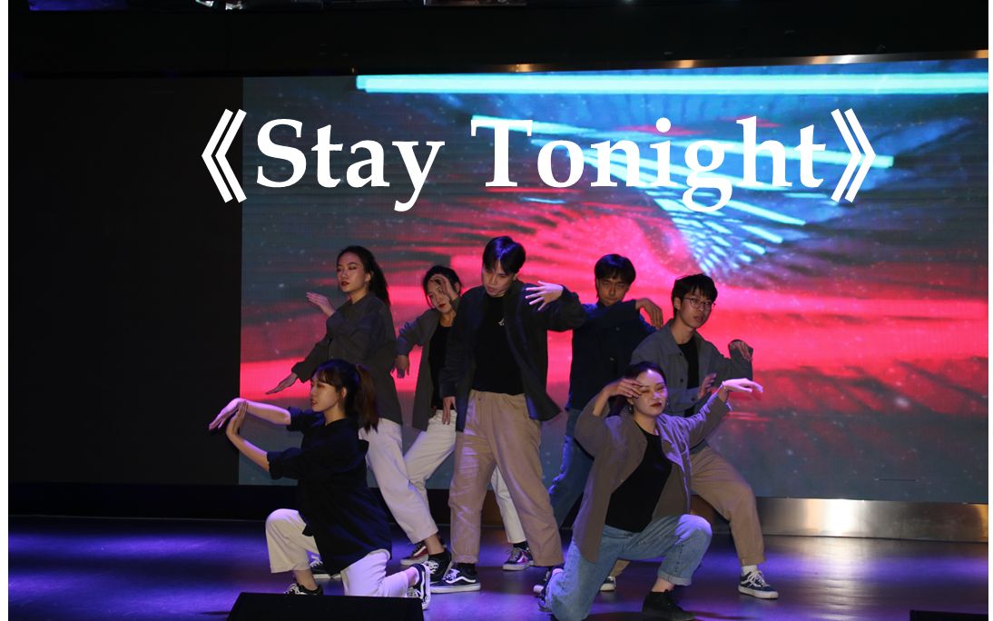 活动  【北京大学风雷街舞社】 秋季迎新晚会-house队-《stay tonight