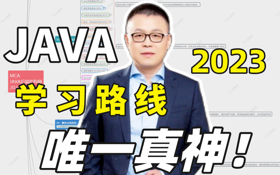 Java学习路线『2023版』,对标阿里P5~P8技术栈+最新薪酬范围!全网最细致的【自学&系统学习】指南,程序员进阶+入门 一应俱全!哔哩哔哩bilibili