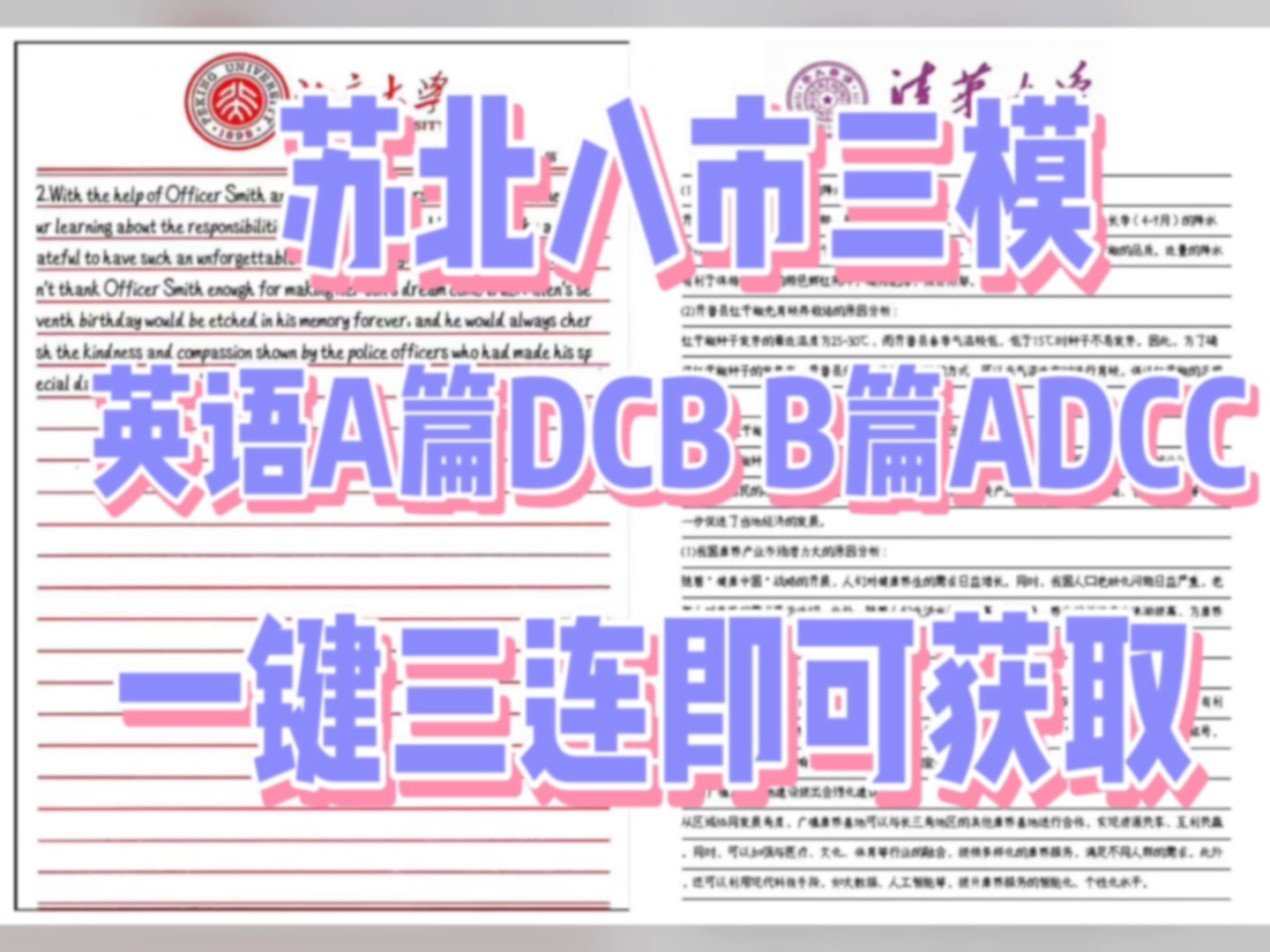 苏北八市三模暨南通三模、泰州、扬州、连云港、淮安、宿迁,盐城三模哔哩哔哩bilibili