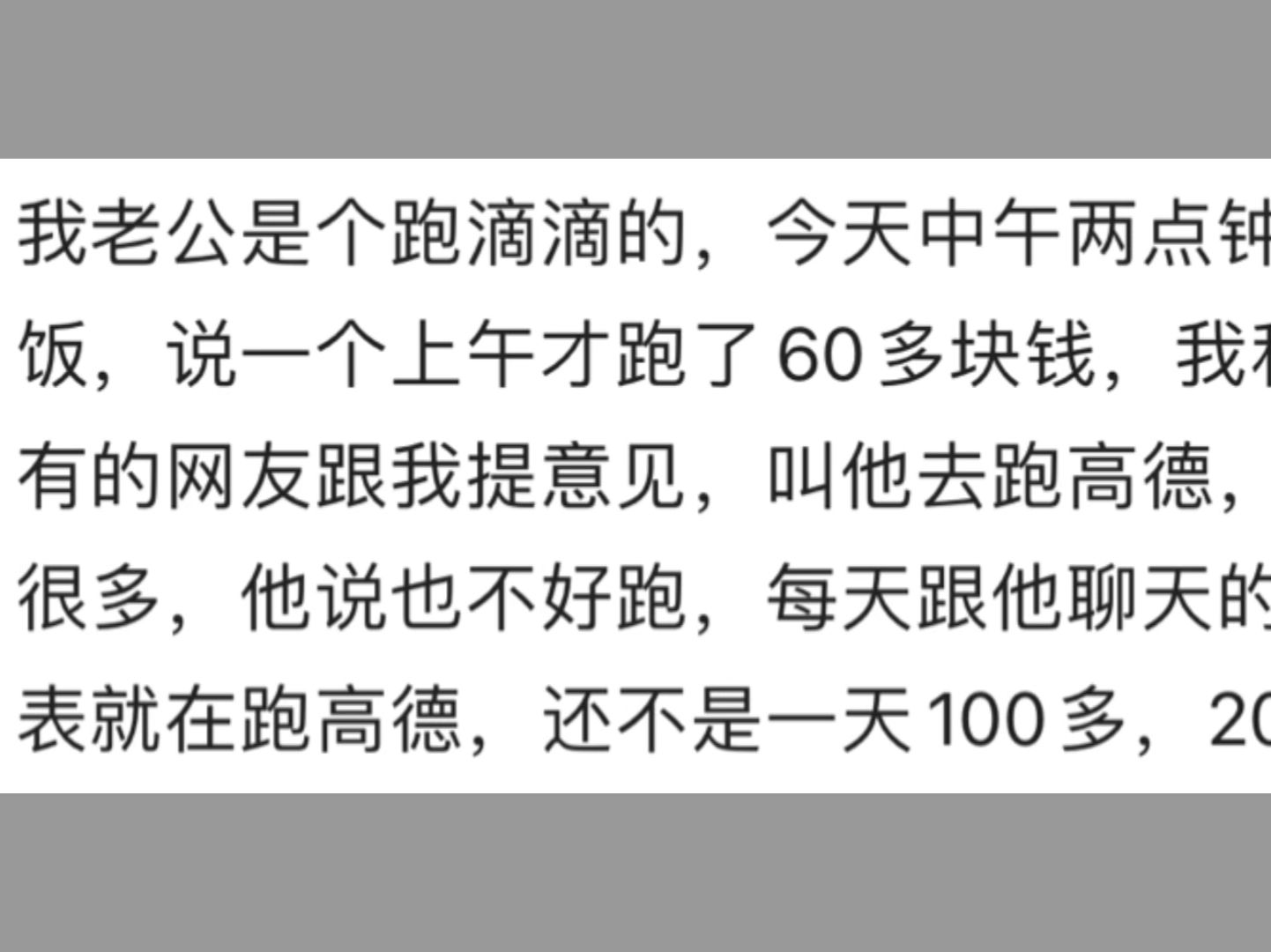 跑滴滴的老司机哭诉:平台都偏向新手了?老司机的接单困境该如何破解?哔哩哔哩bilibili