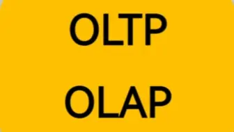 OLAP 和 OLTP 的区别