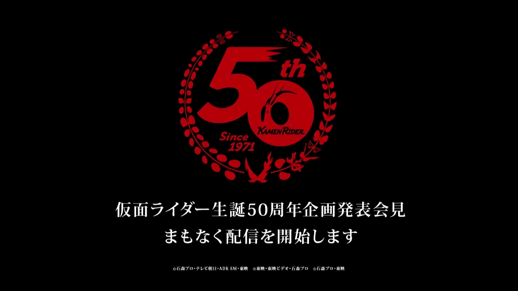 假面骑士诞生50周年企划 发布会_哔哩哔哩_bilibili