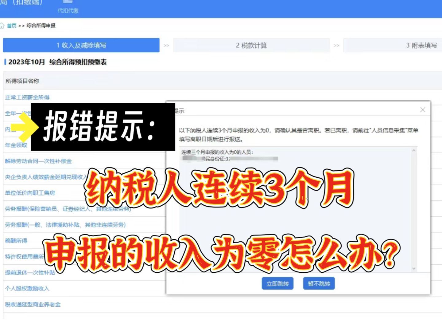 【会计实操分享】报错提示:纳税人连续3个月申报的收入为零怎么办?|实操分享|报税|加图会计哔哩哔哩bilibili