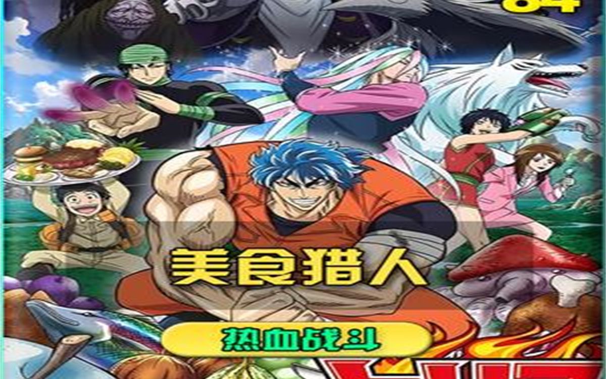 美食四天王的老师到底有多强?阿虏的必杀技只是刮痧