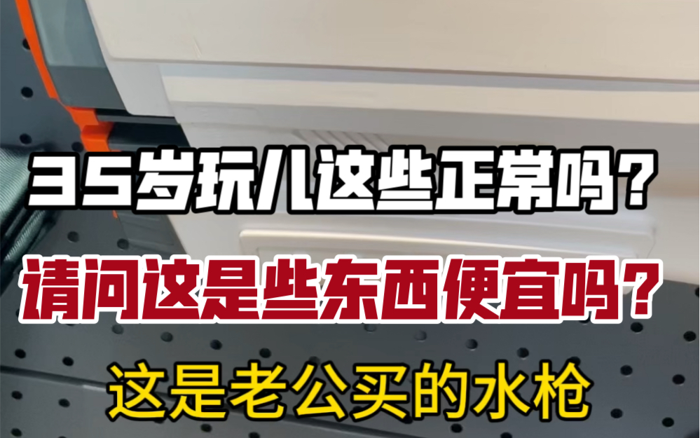 请问这些东西到底便宜吗?问他他说很便宜!感觉再骗我,有懂的吗?哔哩哔哩bilibili