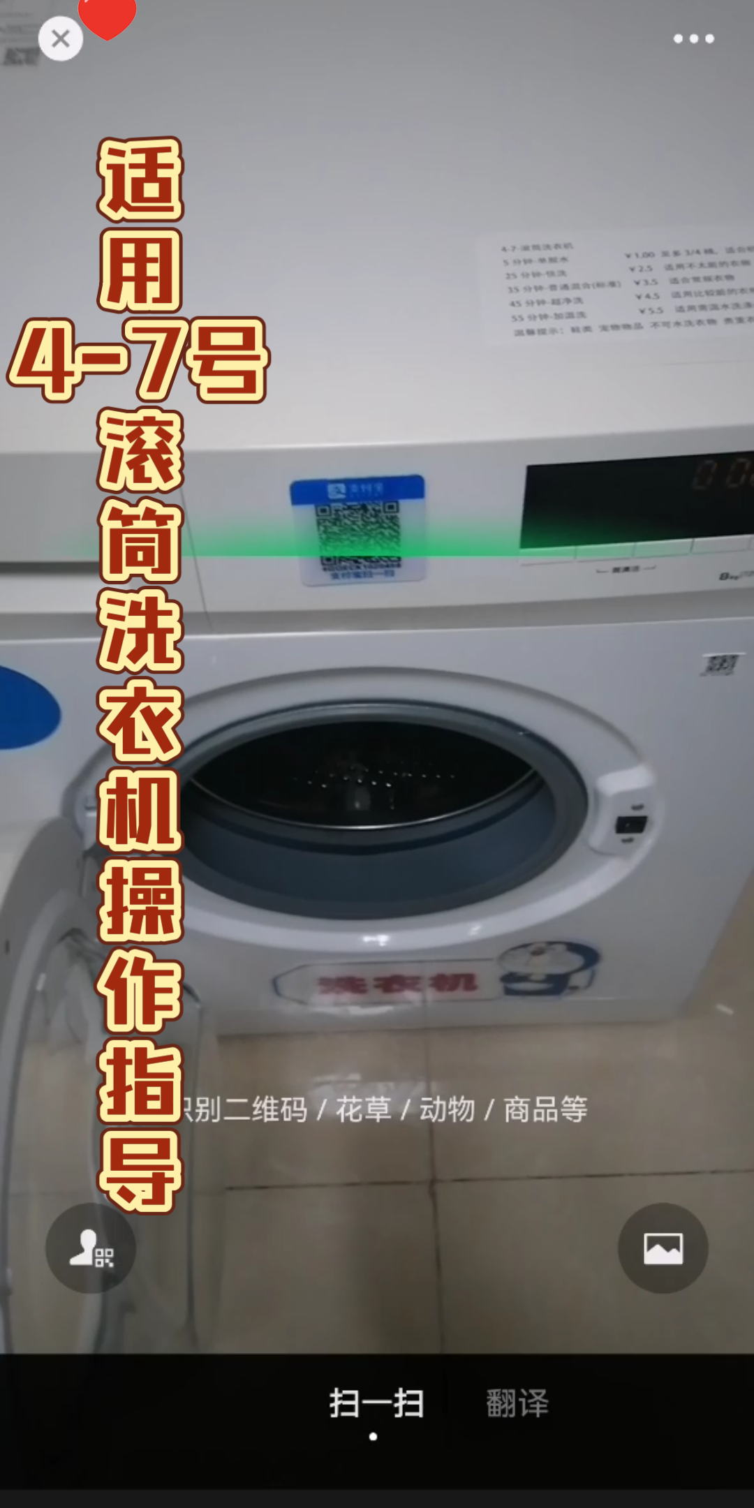 活动作品扫码滚筒洗衣机的付款操作步骤方法