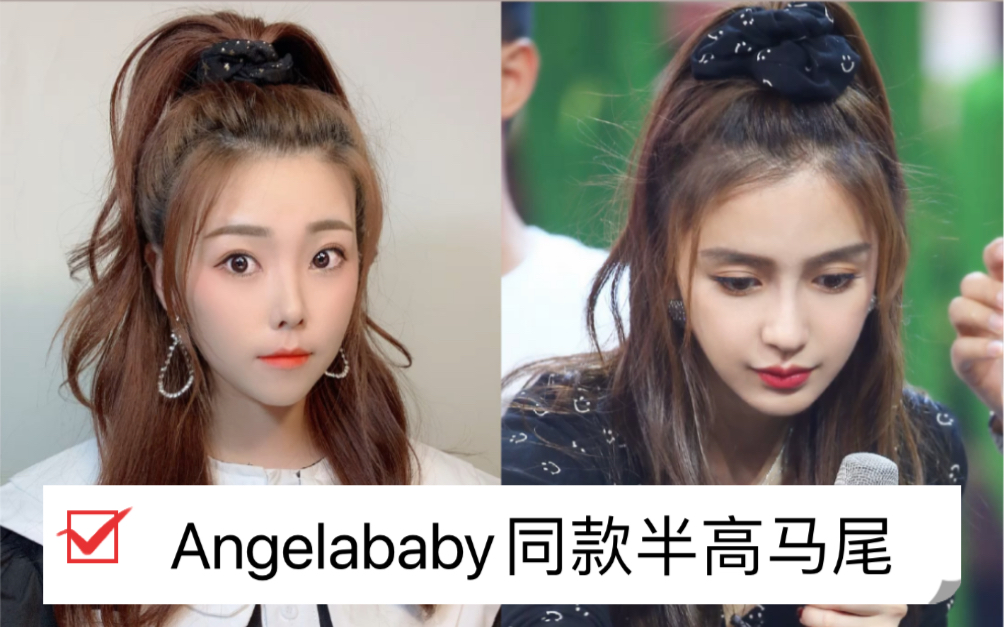 angelababy同款发型,显高 显脸小 洋气半扎马尾辫 #扎发 #减龄发型