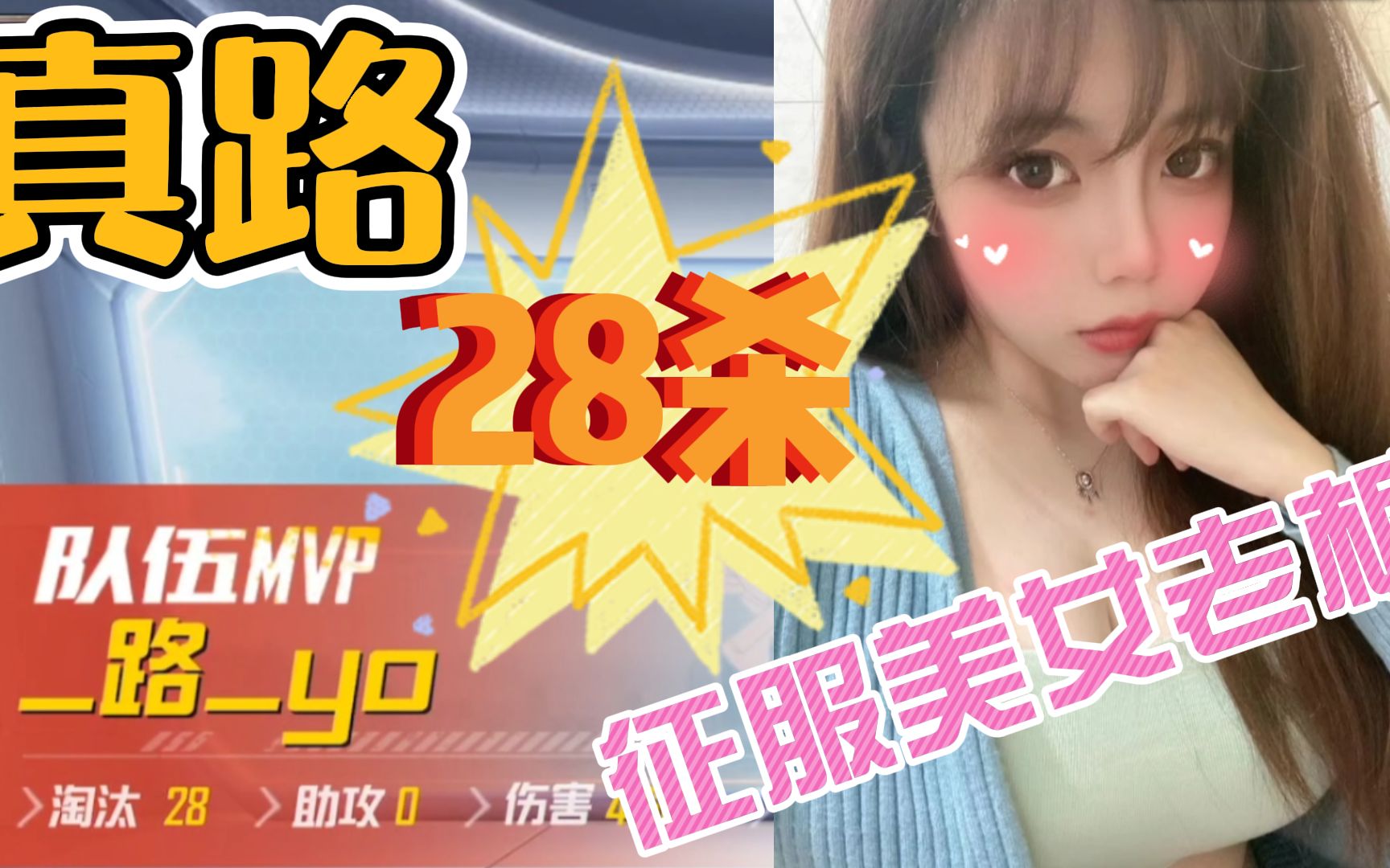 和平精英童家堡主播真路精彩28杀吃鸡实力征服美女老板