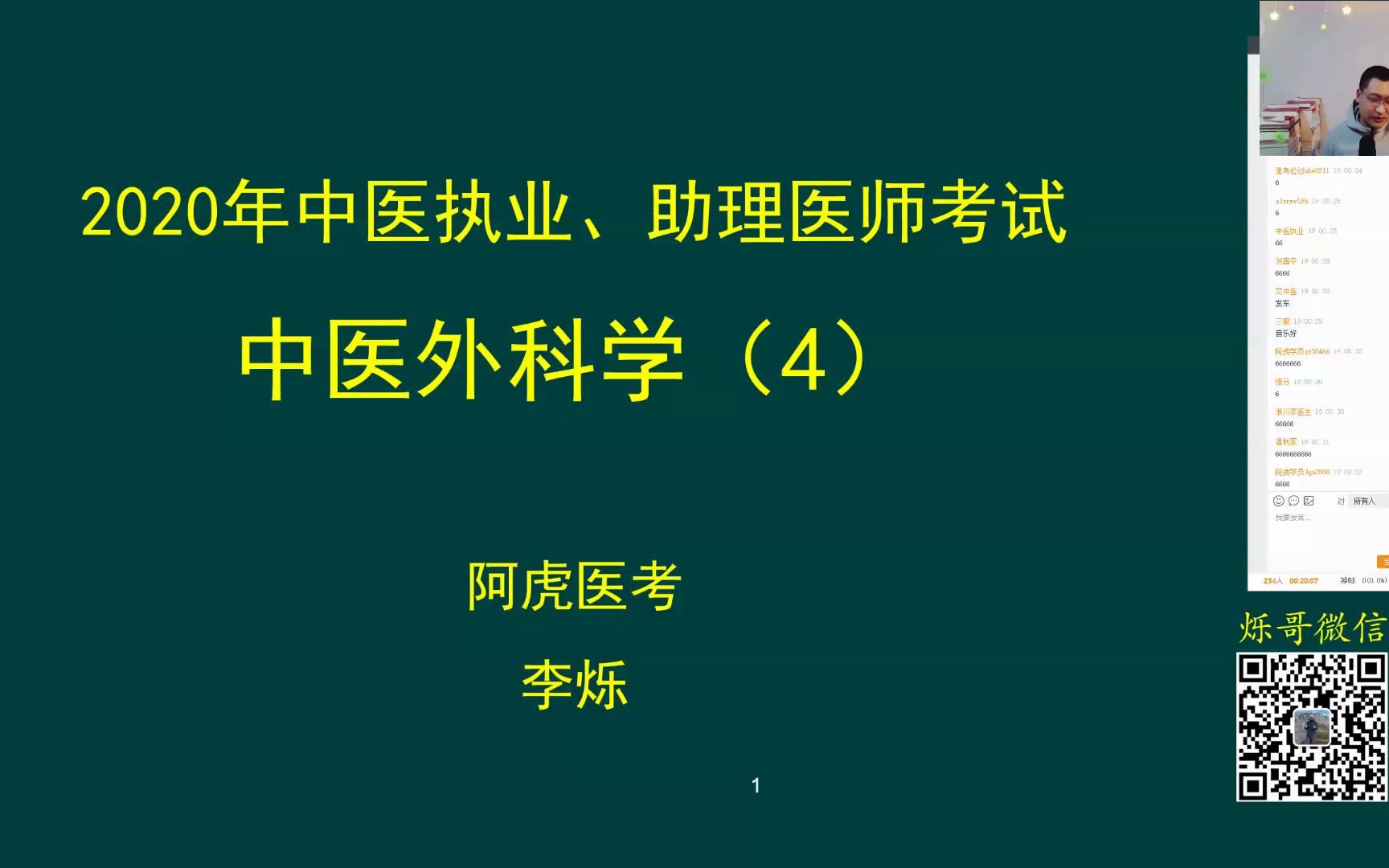 04中医外科学锁肛痔子痰+阴茎痰核+尿石症+精浊+精癃+股肿+青蛇毒+筋瘤+臁疮+脱疽+冻伤+烧伤+青蛇咬伤+破伤风+肠痈中医执业医师烁哥李烁1哔...