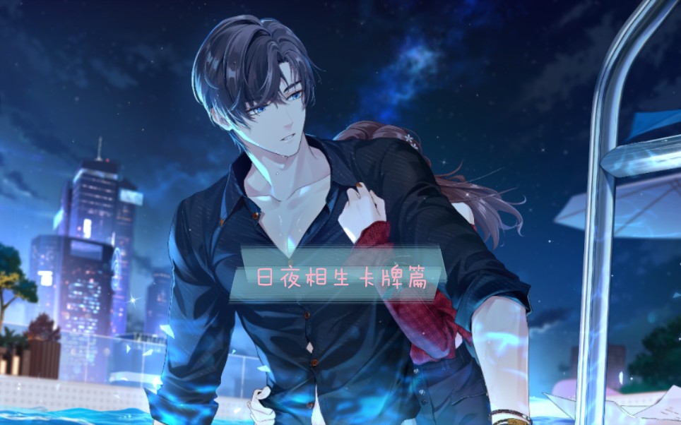 未定事件簿左然61日夜相生卡牌升级技能画面展示