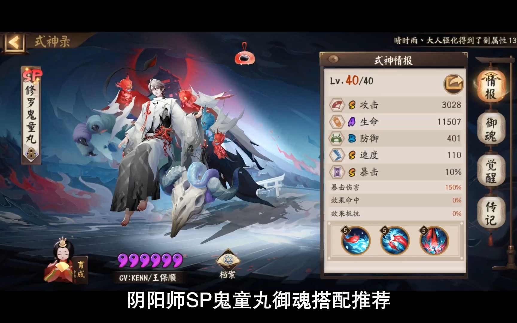 阴阳师sp鬼童丸御魂搭配推荐