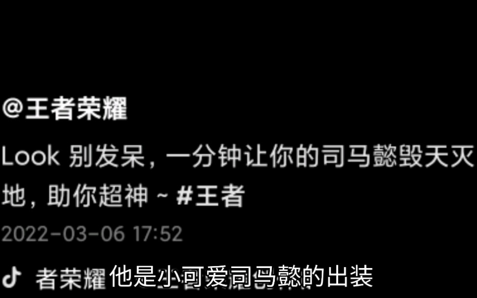 为广大司马懿玩家发声 司马懿一定要联合起来战斗!不要再沉默下去了!作为王者史上最惨的英雄也不能堕落一定要跟抗争到底哔哩哔哩bilibili王者荣耀