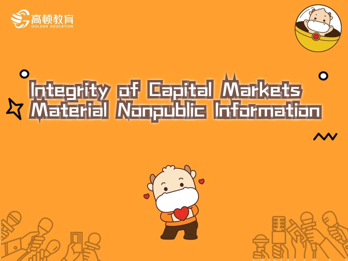 CFA金融英语组合Integrity of Capital MarketsMaterial Nonpublic Information(资本市场的诚信)哔哩哔哩bilibili