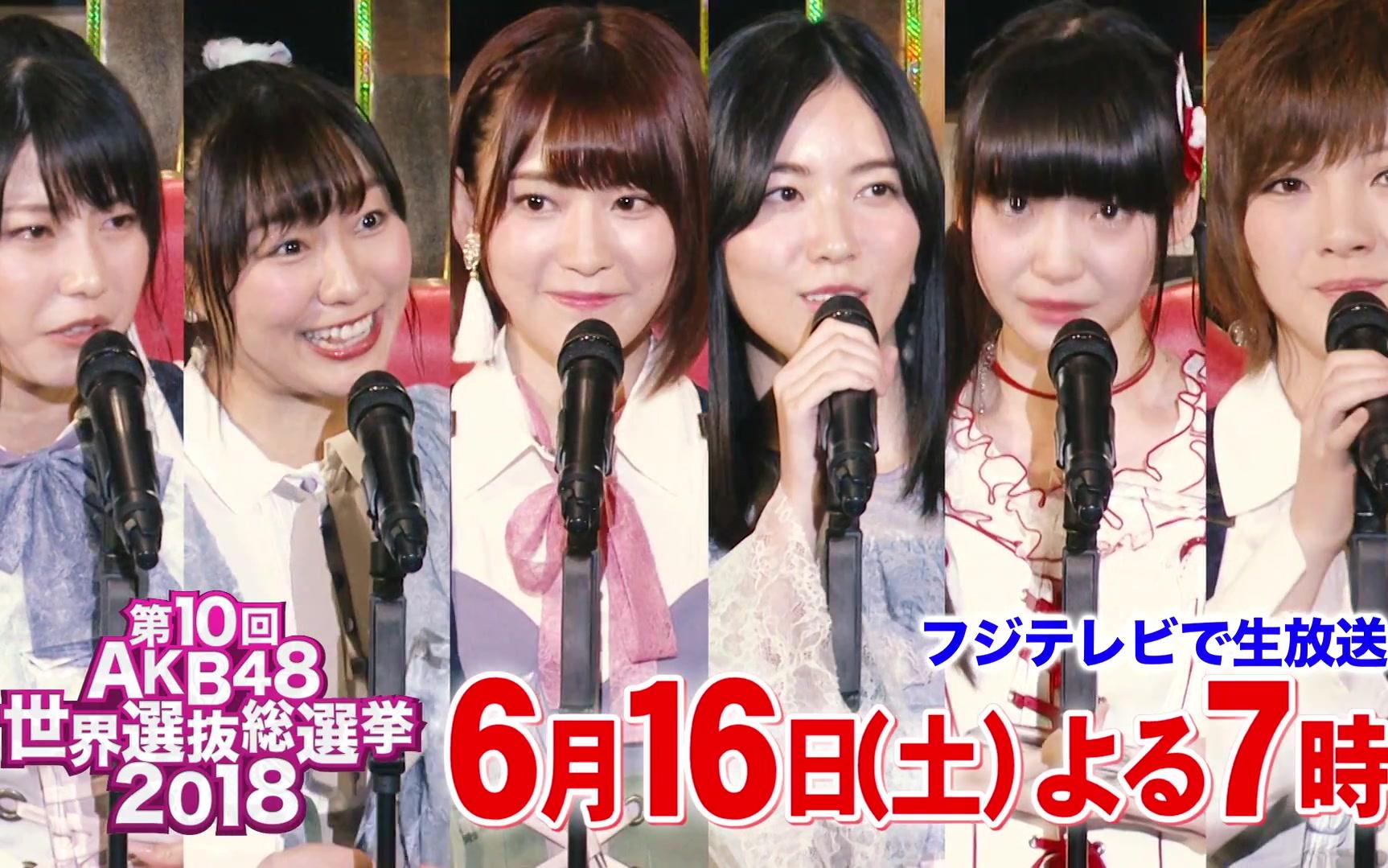 【选抜総选挙×フジテレビ】「akb48 第10回 世