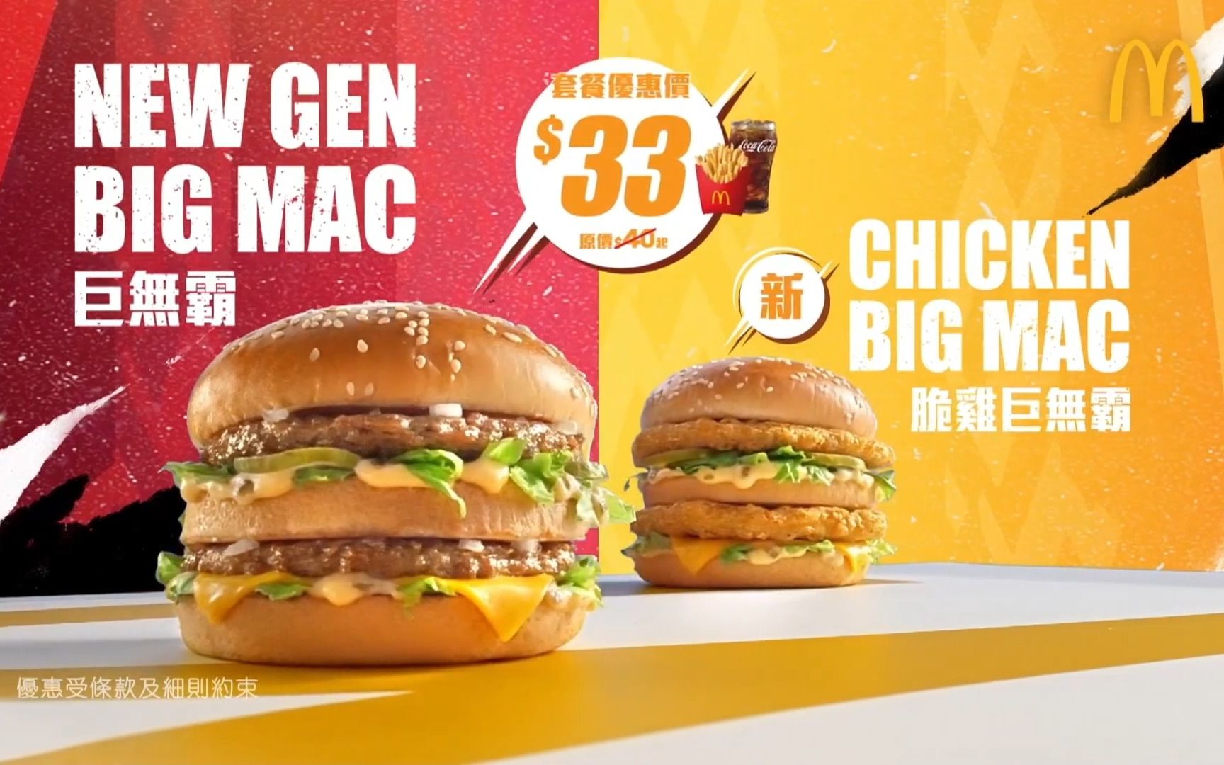 【粤语广告】中国港澳地区麦当劳巨无霸系列_哔哩哔哩_bilibili