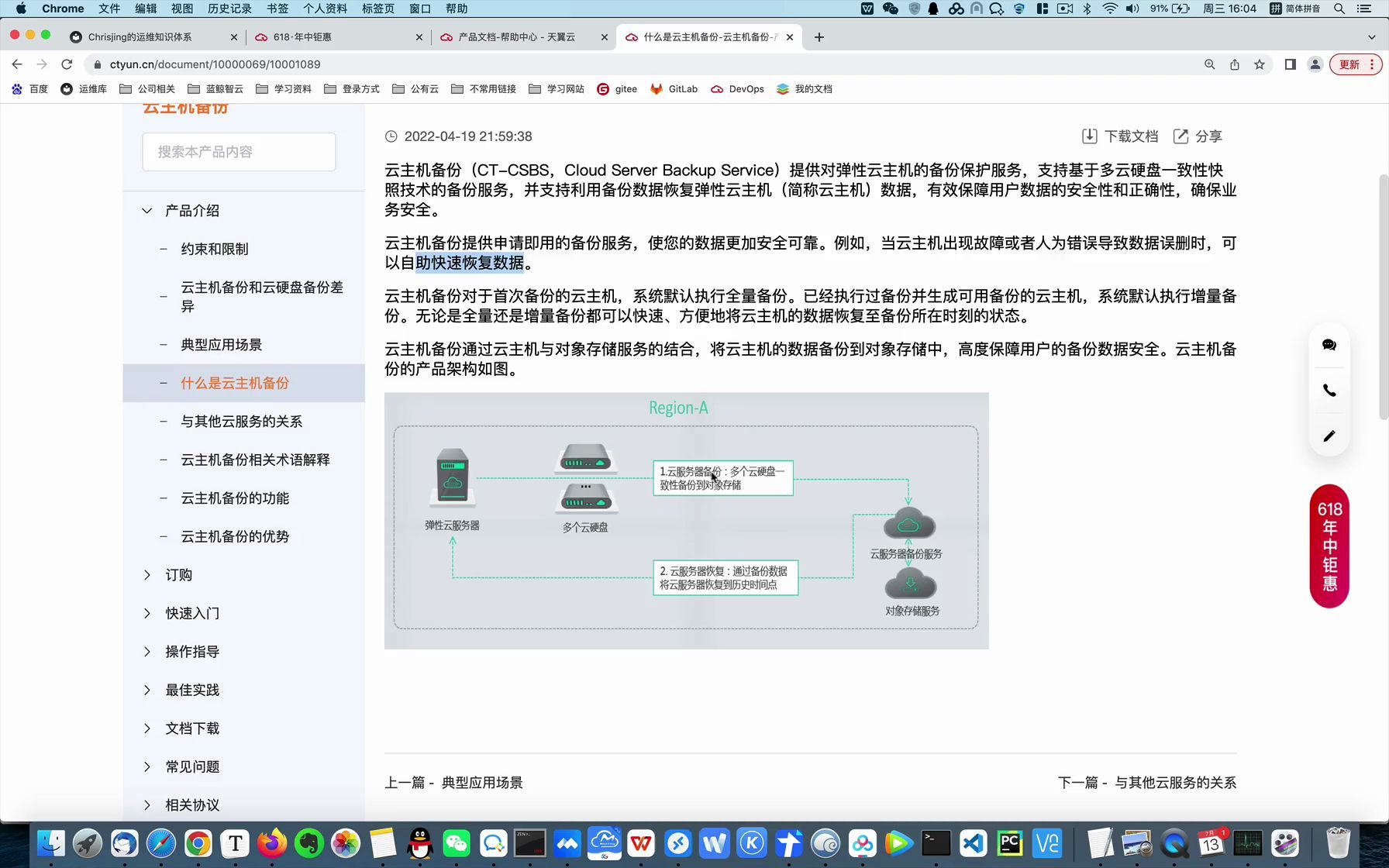 天翼云云主机备份04什么是云主机备份哔哩哔哩bilibili