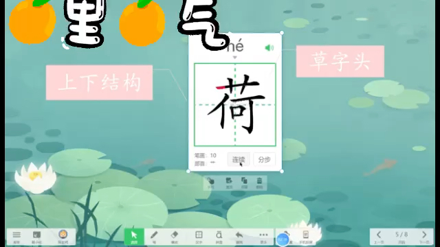 小学语文趣味识字“荷”微课哔哩哔哩bilibili