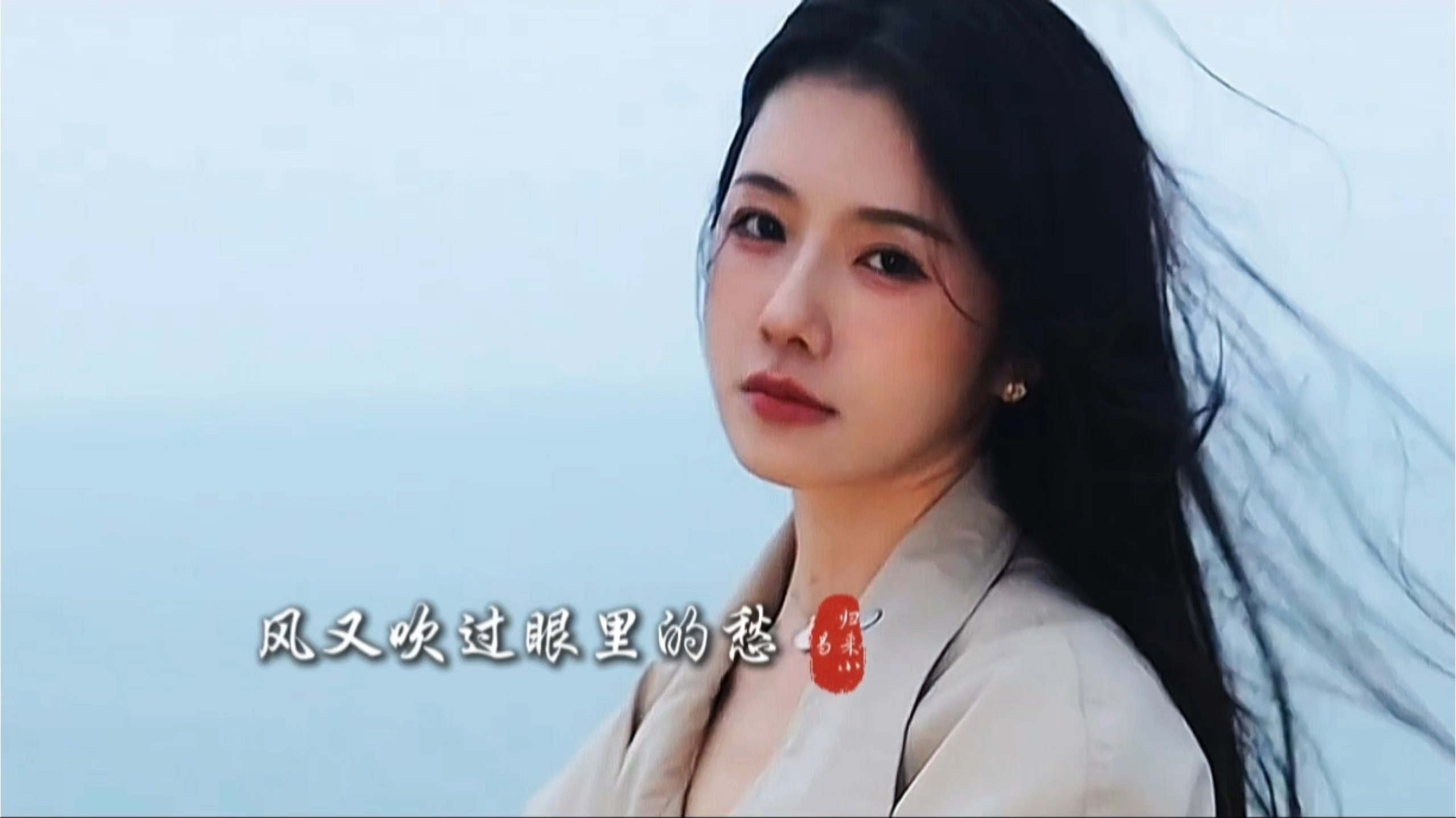 归来小易《风又吹过眼里的愁》完整版，旋律优美温柔深情故事满满...
