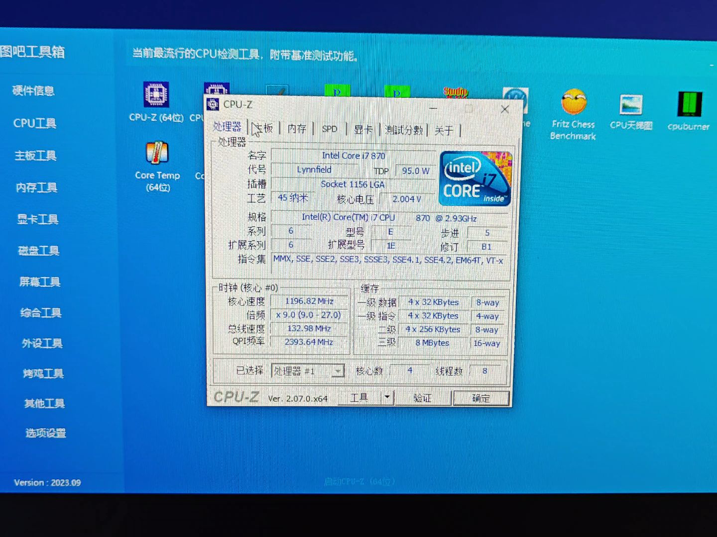 酷睿i7 870 cpu-z跑分及参数