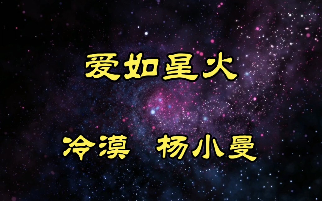 [图]《爱如星火》完整版