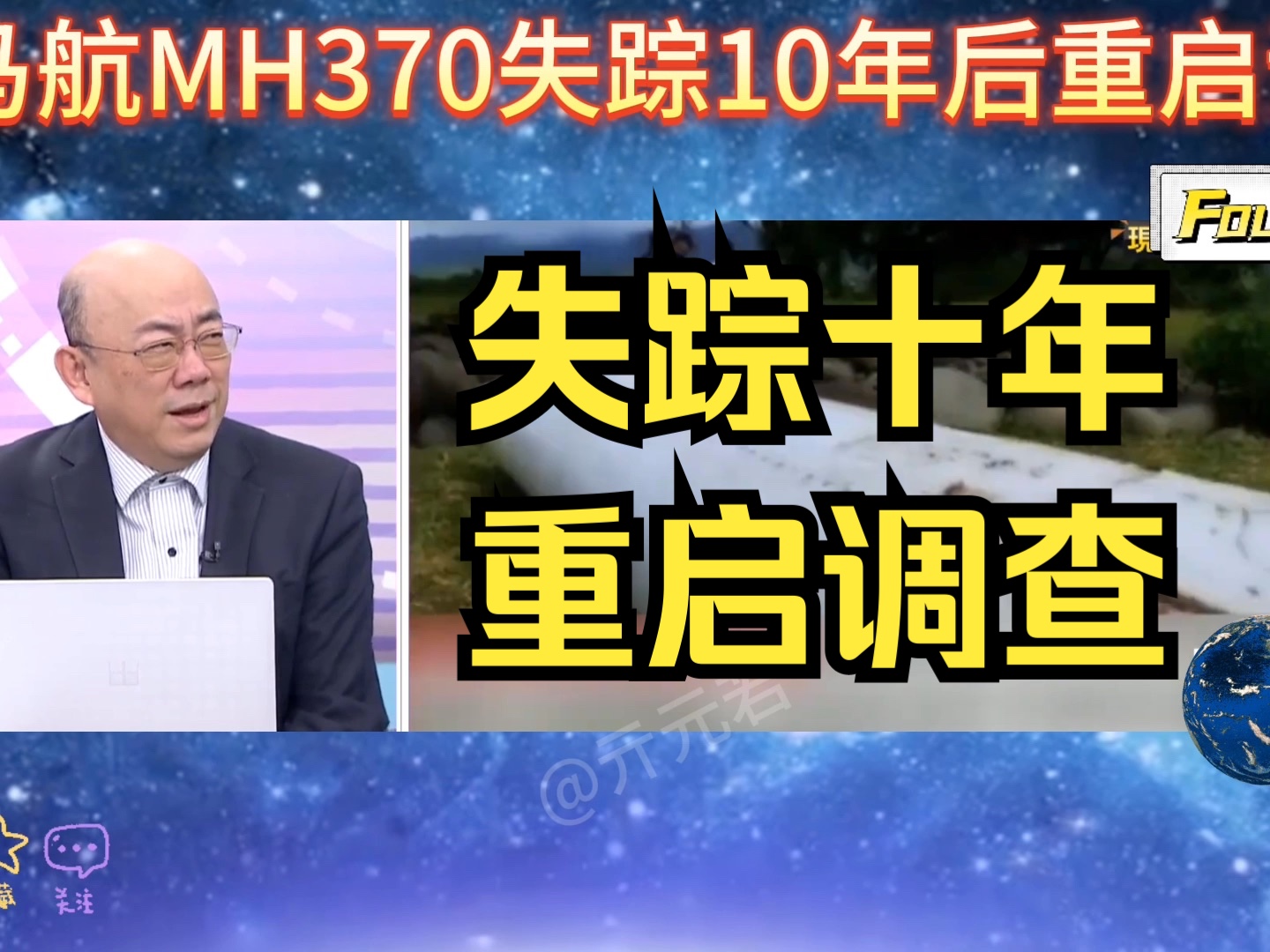 马航MH370十年后重启调查,波音安全危机不断血亏百亿!哔哩哔哩bilibili