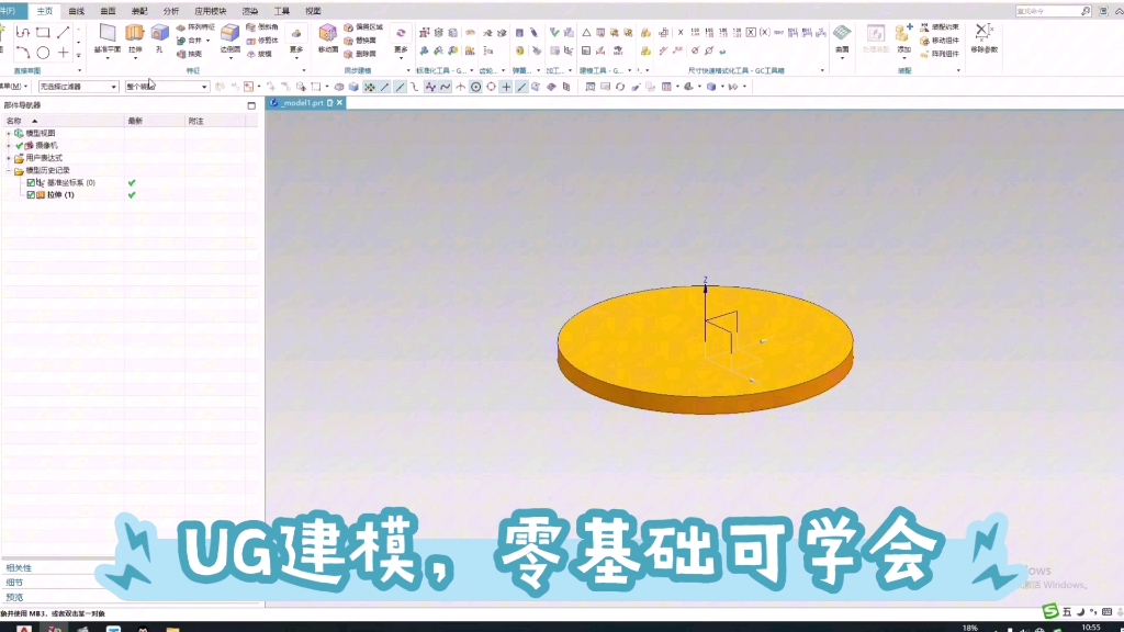 UG机械零件里面的法兰盘标准画法,关注我学习UG不迷路!零基础学习到精通整套课程讲解!哔哩哔哩bilibili