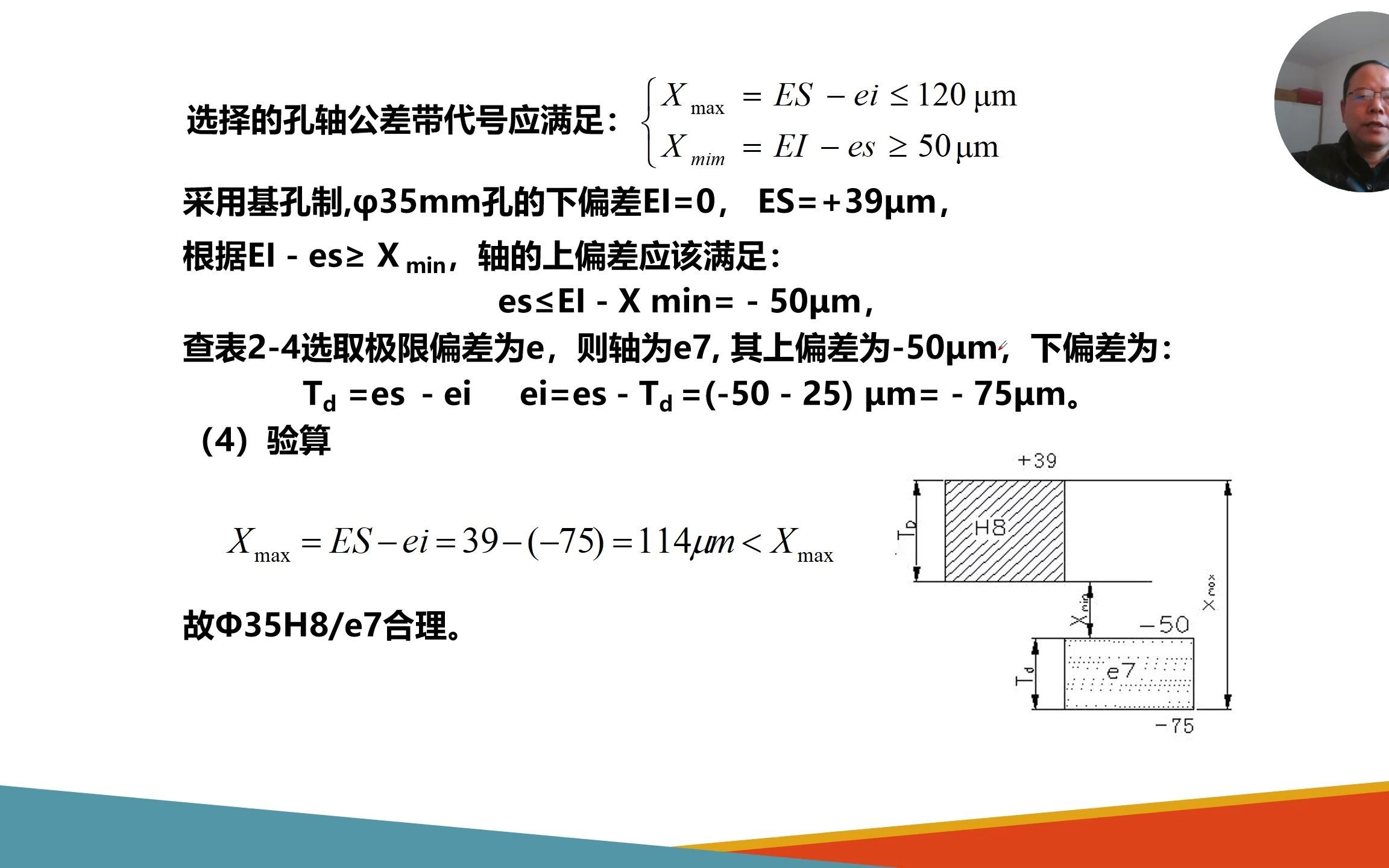 [图]公差配合与测量技术（七）公差与配合（6）