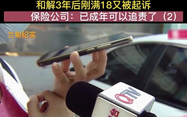 92. 15岁女孩不慎撞坏宝马车,和解3年后刚满18又被起诉,保险公司:已成年可以追责了哔哩哔哩bilibili