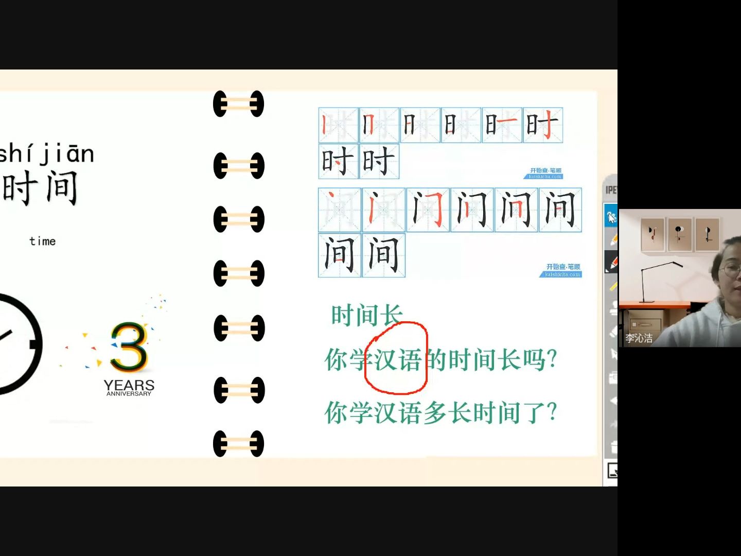 汉语国际教育专业研究生【李沁洁】线上授课 Kids Class (Mon & Thu 18.0019.00) (20240229 1803 GMT+7)哔哩哔哩bilibili