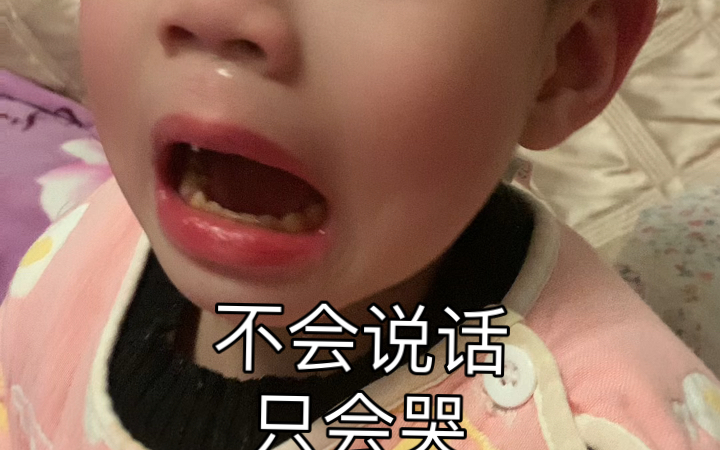 她也不是没有情绪的小朋友,难受也会哭,也会有小脾气,明明那么可爱