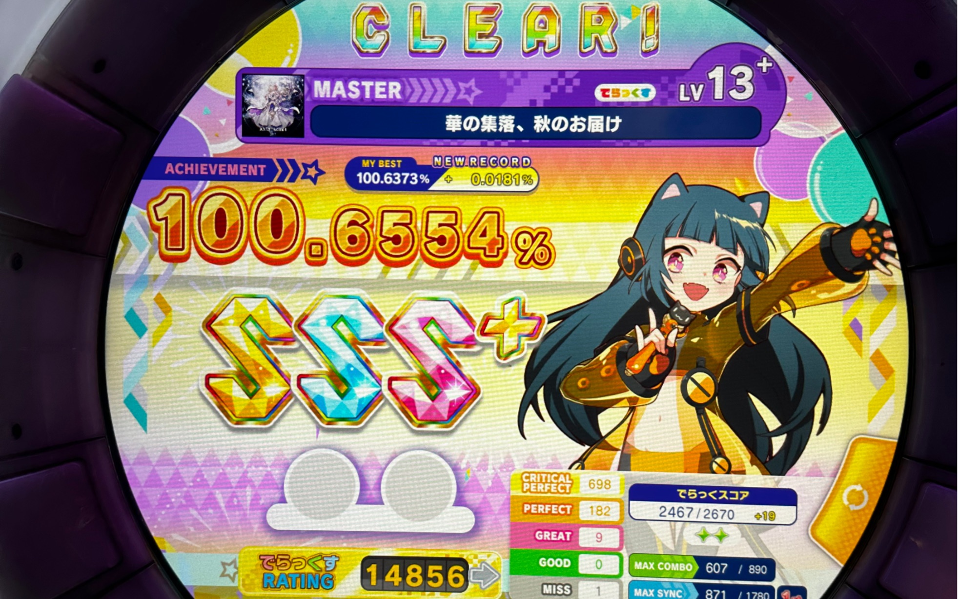 [图]【華の集落、秋のお届け】Master SSS+