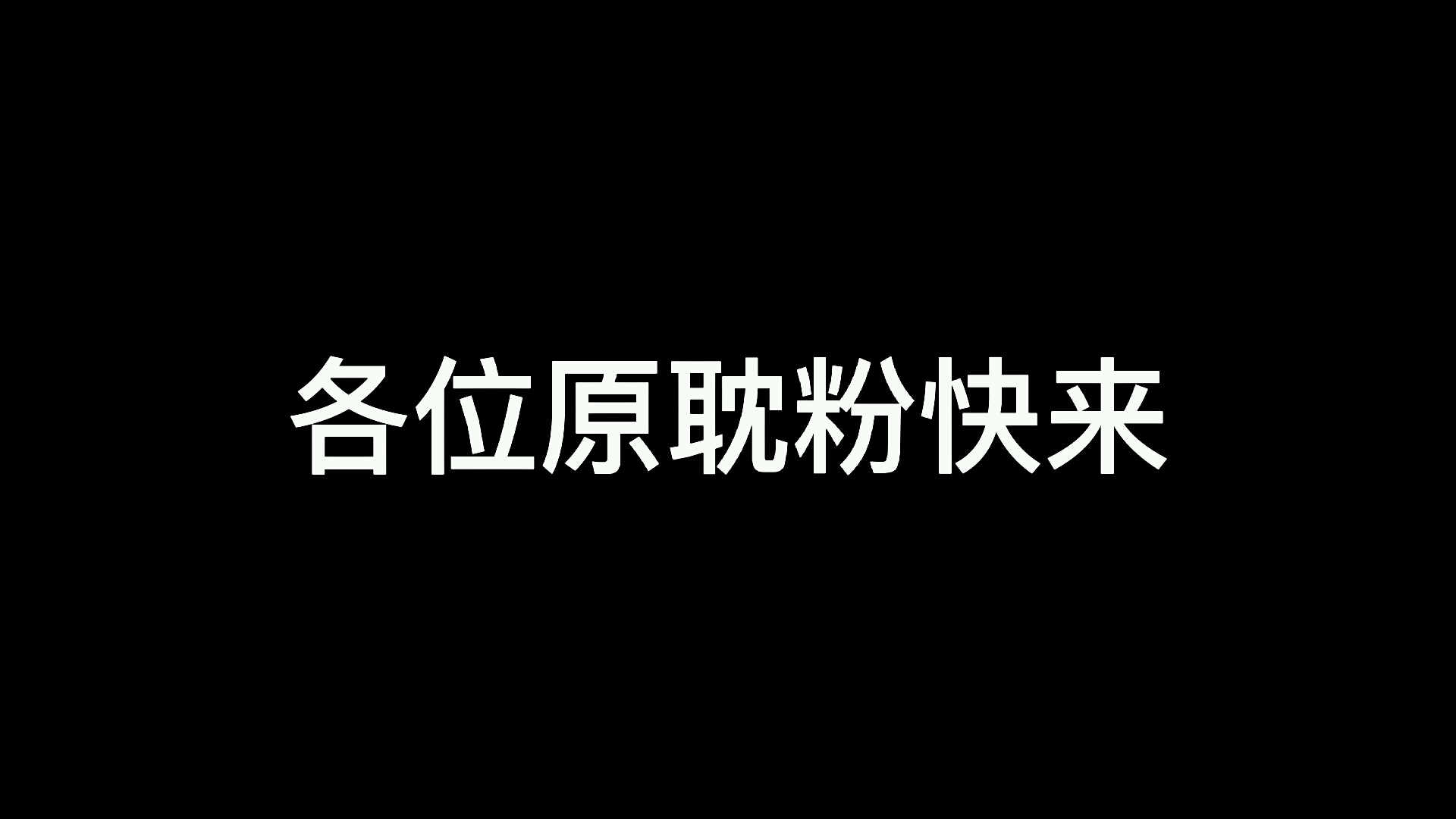 [图]我朋友喜欢时代少年团，然后她就黑原耽，我就反黑时代，还叫她的朋友来黑我，让我道歉，很无语...