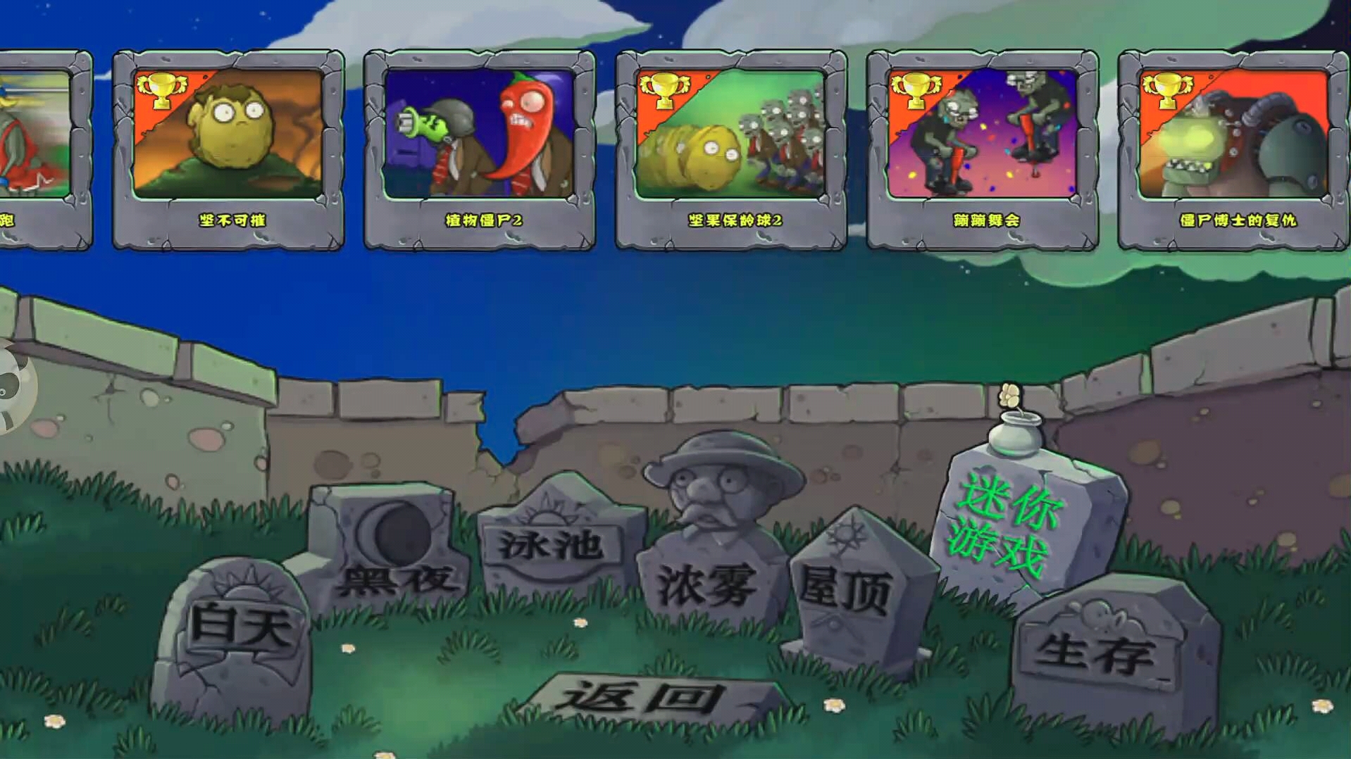 植物大战僵尸安卓版跳跳舞会攻略