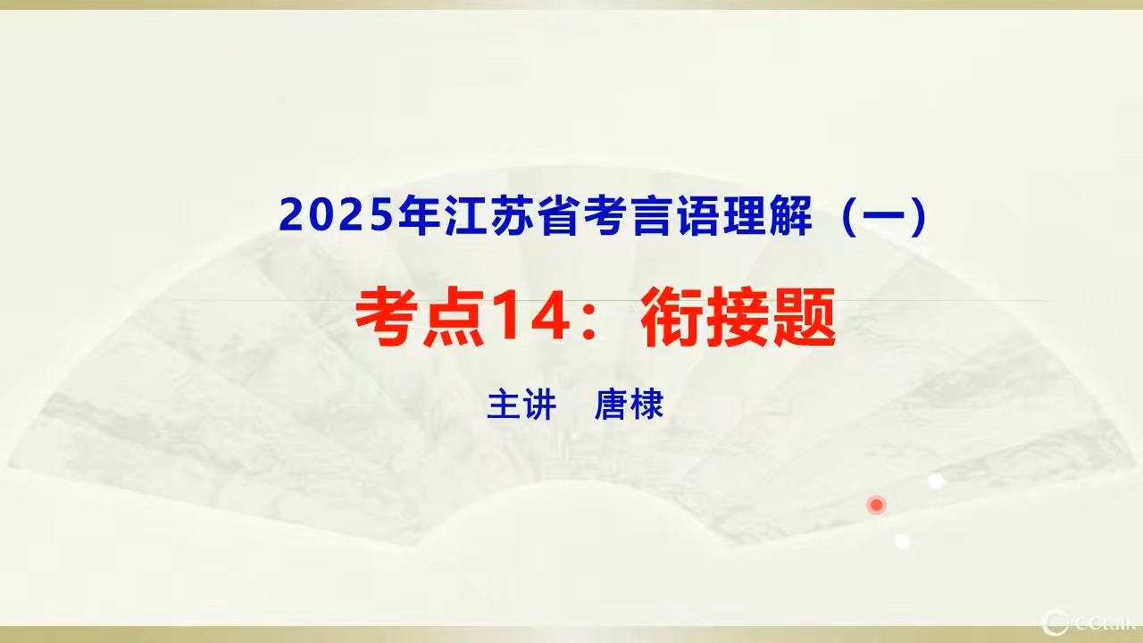 言语理解:衔接题有三种考法哔哩哔哩bilibili