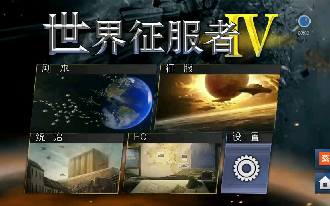 世界征服者4科技强国之征途mod,对抗外星人中国系列2全球反攻,击败外星人!哔哩哔哩bilibili