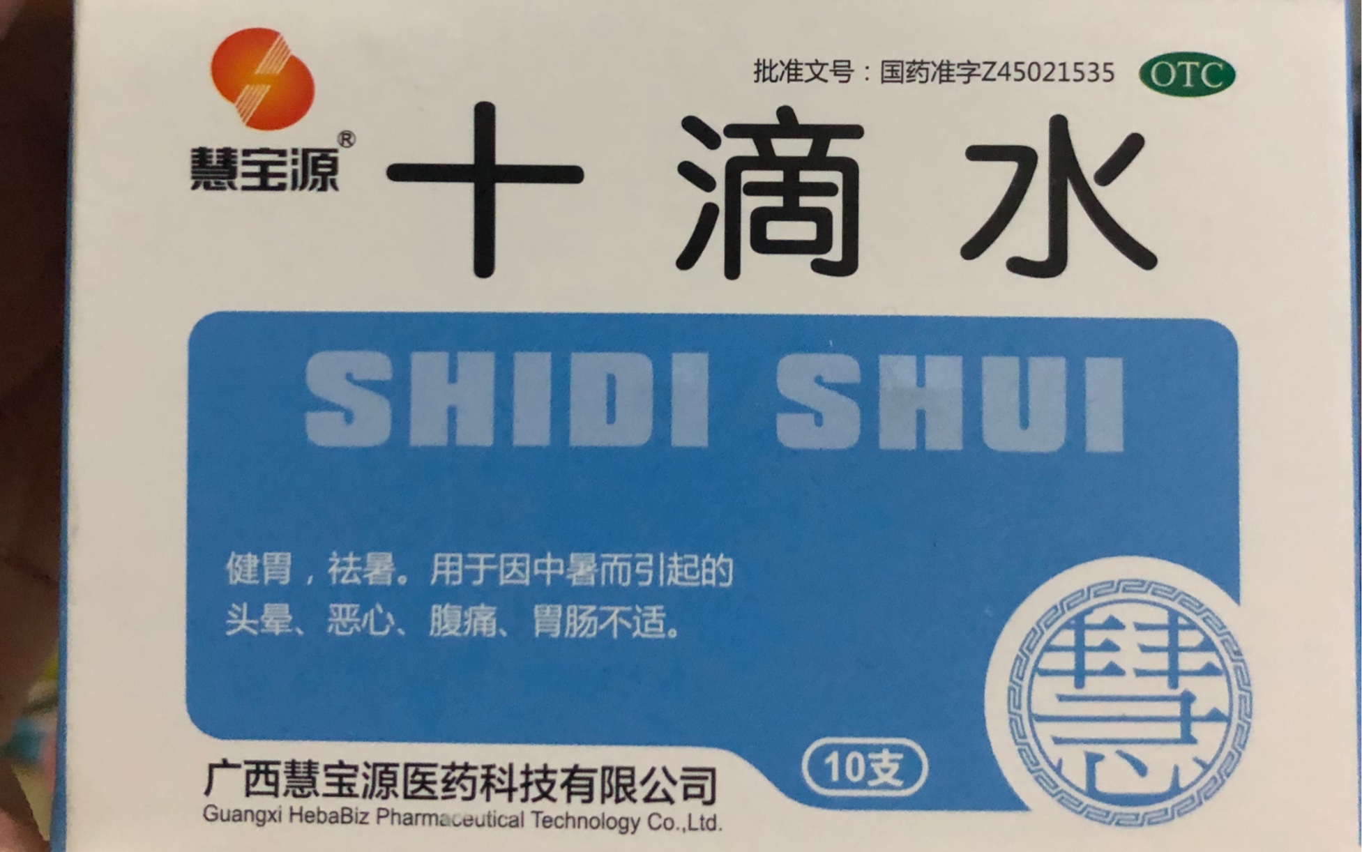 网传十滴水真的能祛痘吗