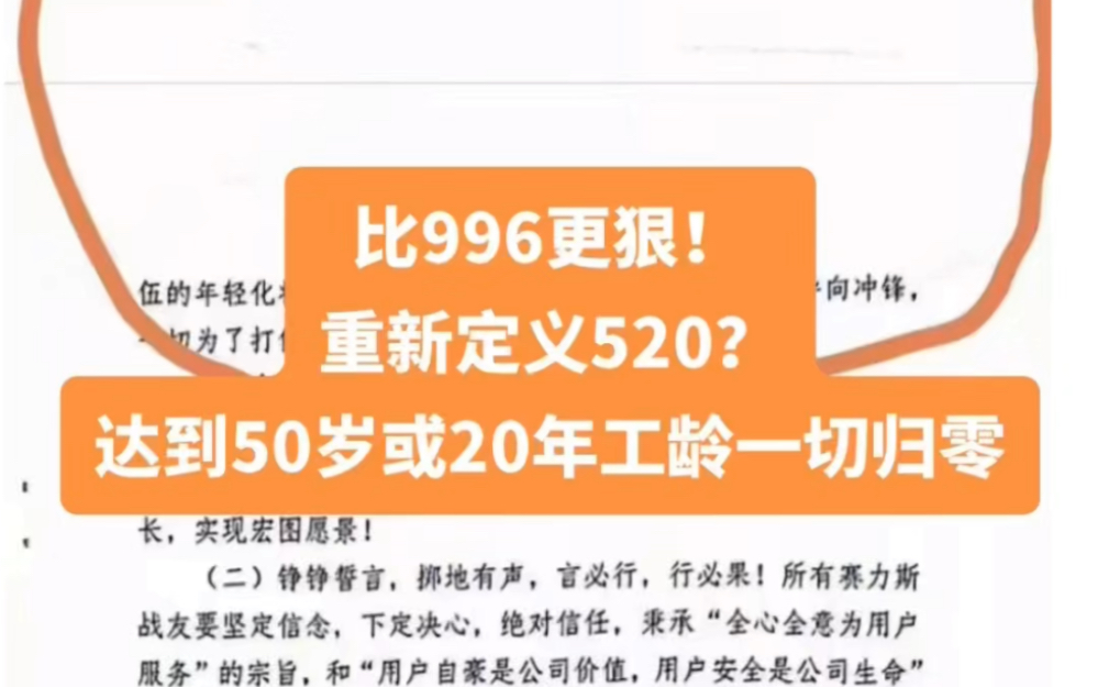 赛力斯集团宣布将实施“520人才计划”:年龄50岁或工龄满20年,达到其中一条即一切归零,重新进行双向选择哔哩哔哩bilibili