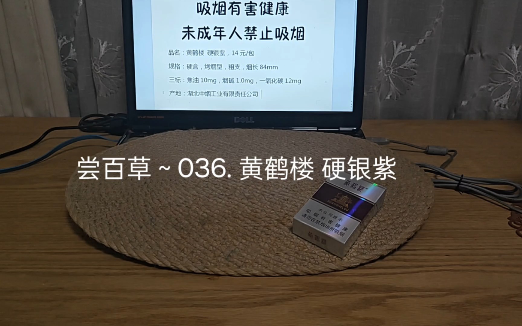 [图]《尝百草》036. 黄鹤楼 硬银紫