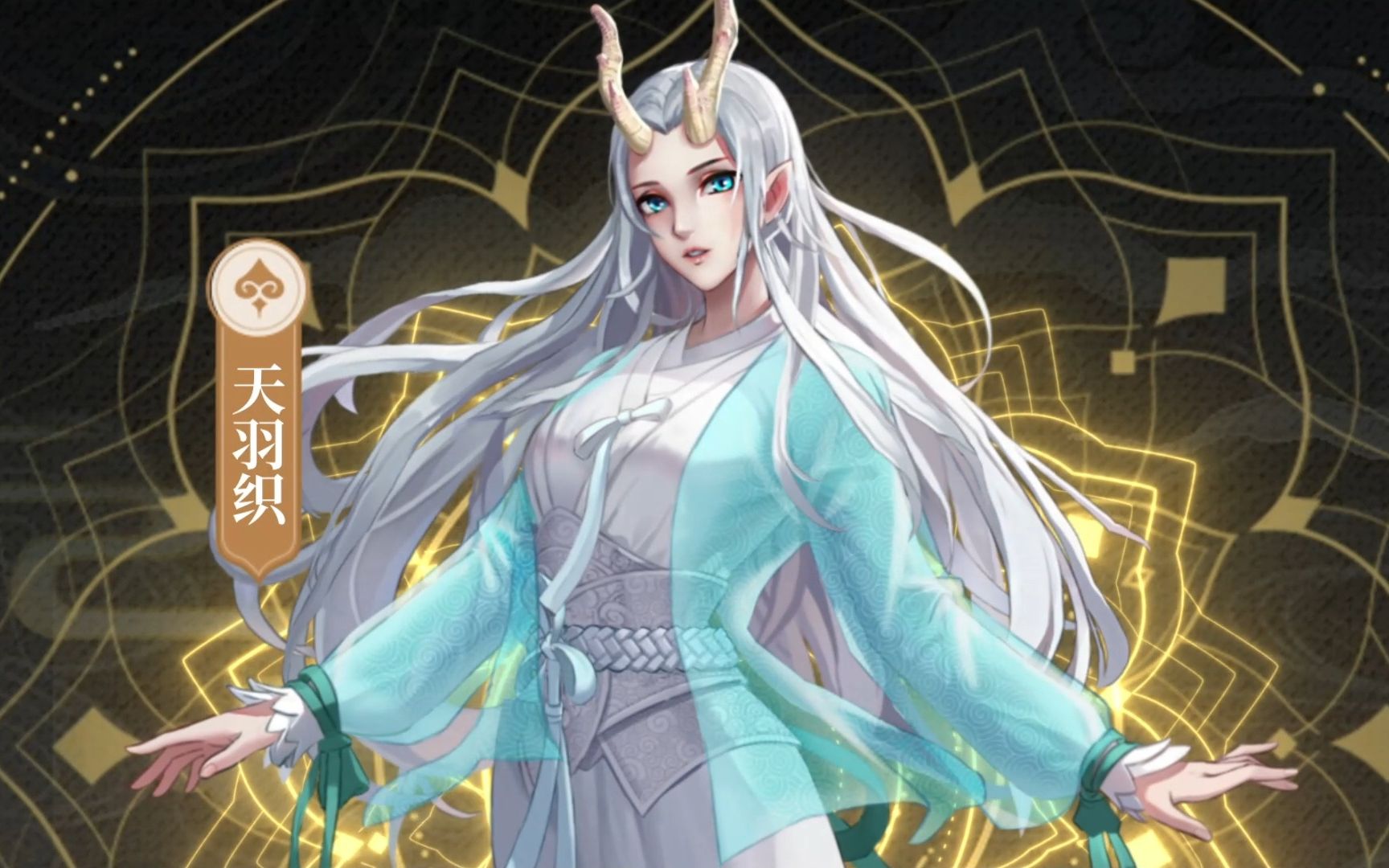 《龙神八部之西行纪》英雄pv「天羽织」