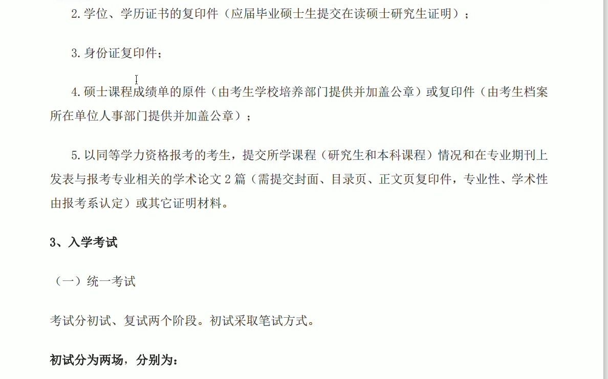 [图]中国社会科学院政治学理论考博备考重点、考博真题、参考书目、材料指导