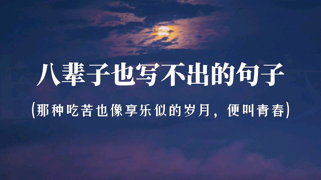 [图]“我抓不住这世间的美好，只能装作万事顺遂的模样”‖文艺而不烂俗的句子