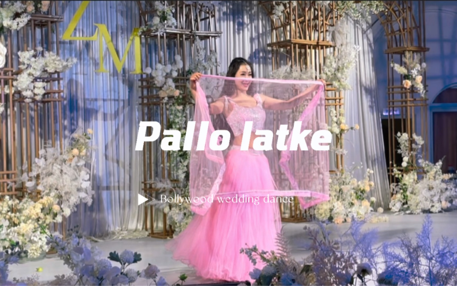 [图]Pallo Latke-Bollywood Wedding Dance