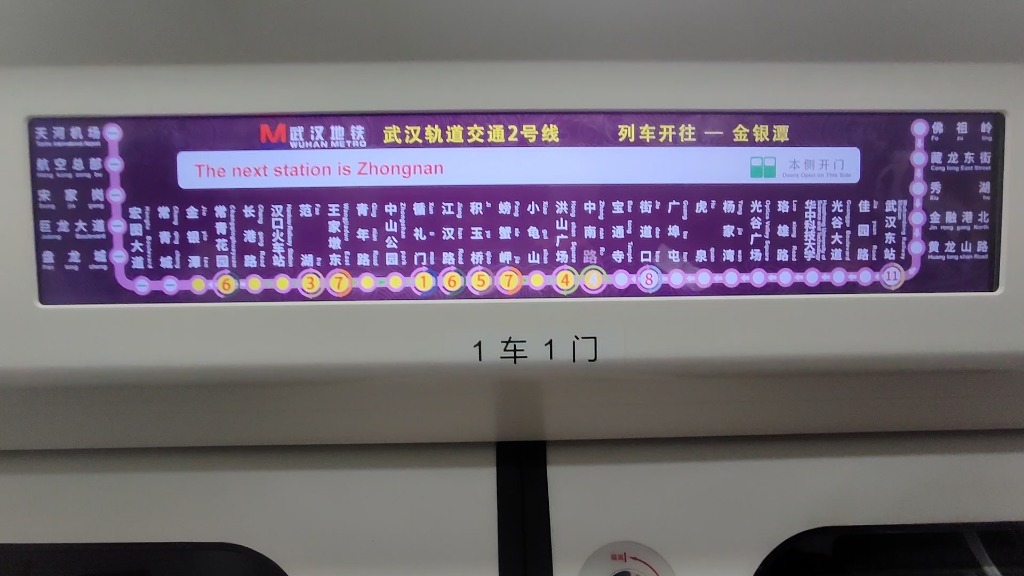 武汉地铁2号线b59列车(往金银潭)宝通寺~中南路运行区间[lcd显示屏