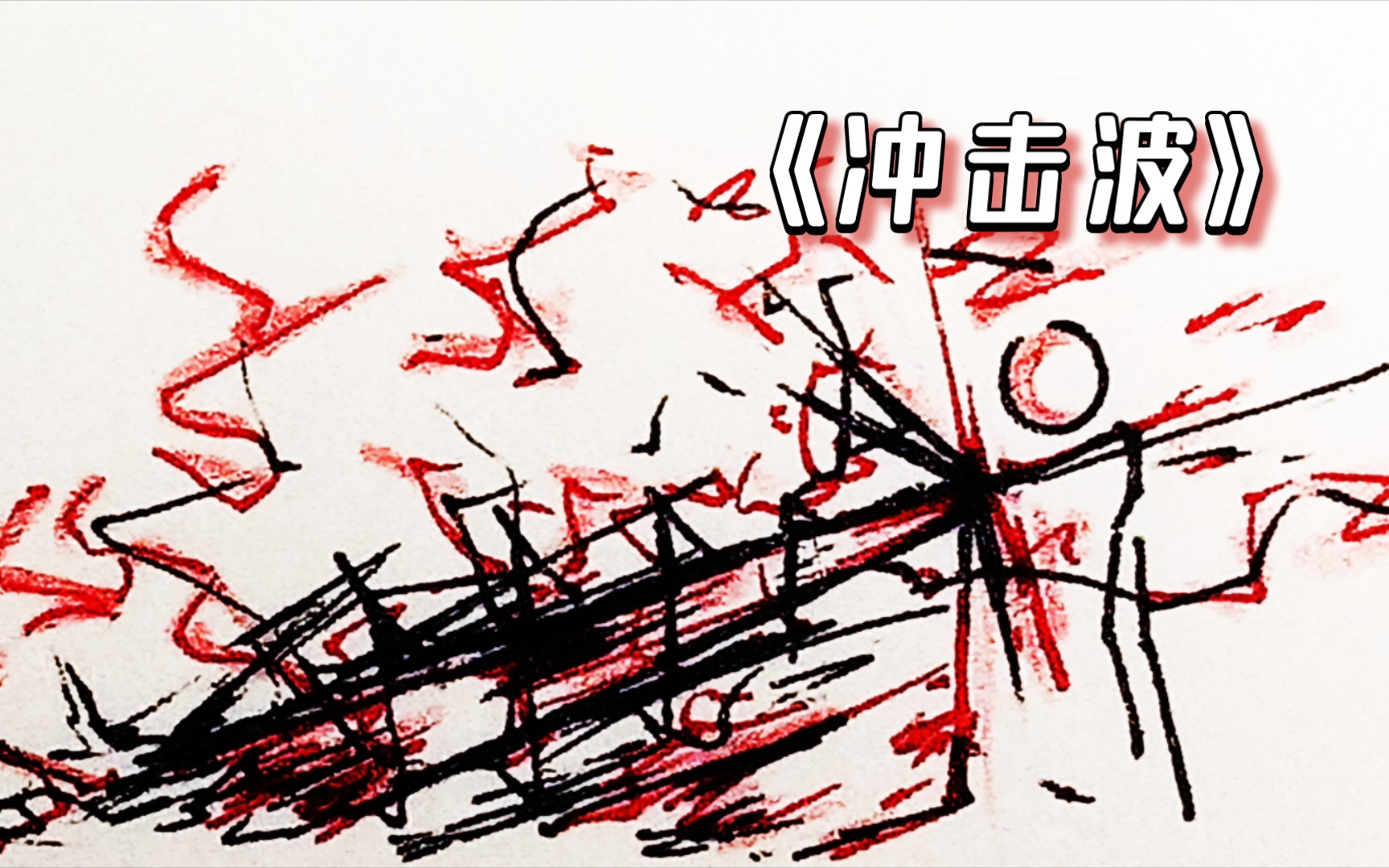 教各位画点火柴人-画火柴人的火柴盒-默认收藏夹-哔哩哔哩视频