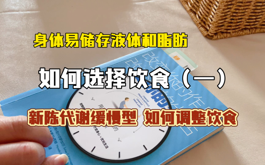 [图]身体易储存脂肪和液体 /新陈代谢缓慢型 如何调整饮食（一）｜改变你的作息 改变你的生活